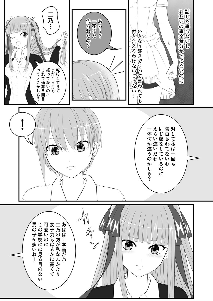 一花&二乃の姉妹愛のお話(1/2)
五つ子ちゃんアンソロに寄稿したマンガです
#五等分の花嫁 #中野一花 #中野二乃 