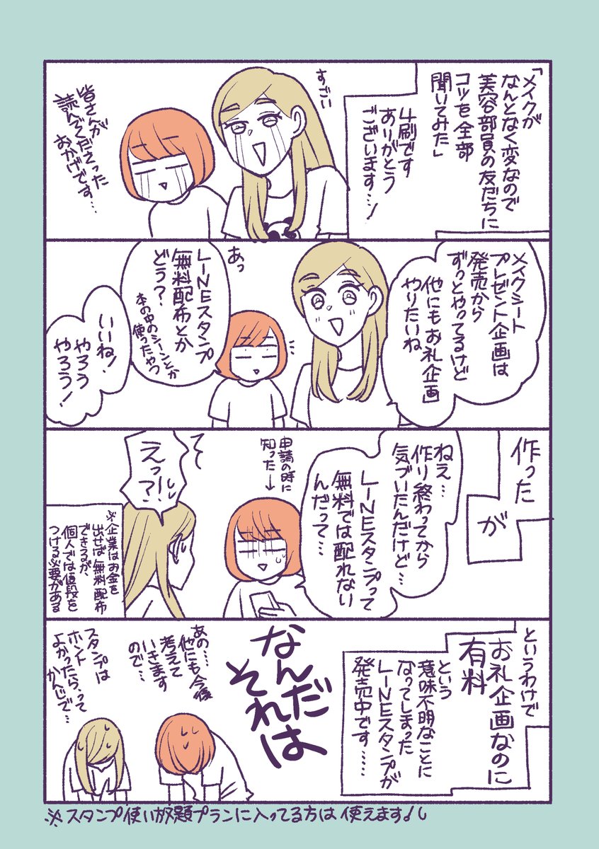 スタンプが出来た経緯… 