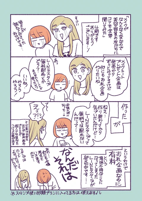 スタンプが出来た経緯… 
