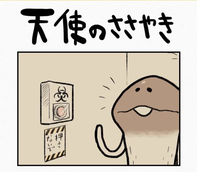 なめこの四コマすき

https://t.co/2pDCgHOTBa 