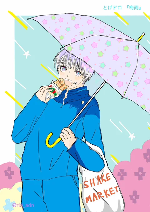 #とげドロお題「梅雨」+30min 