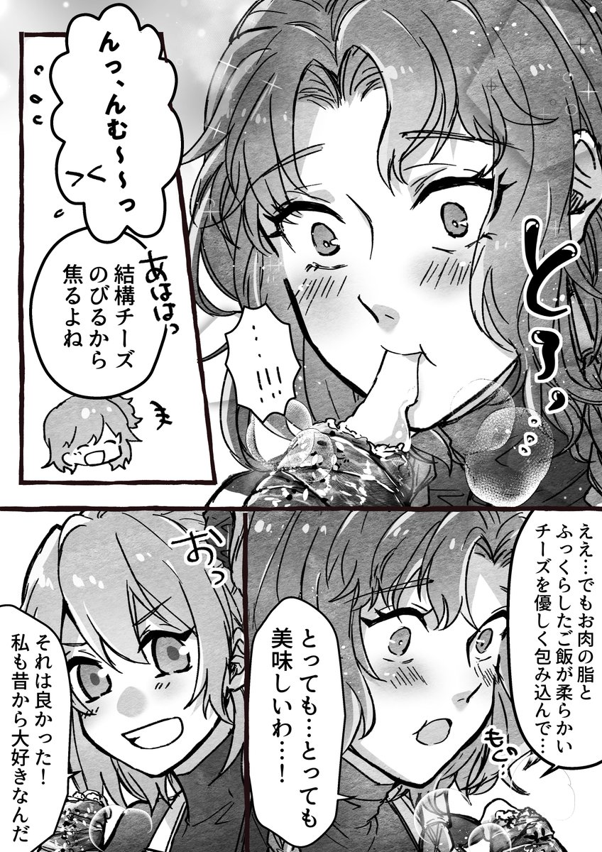 サロメちゃんと肉巻きおにぎり作る漫画 