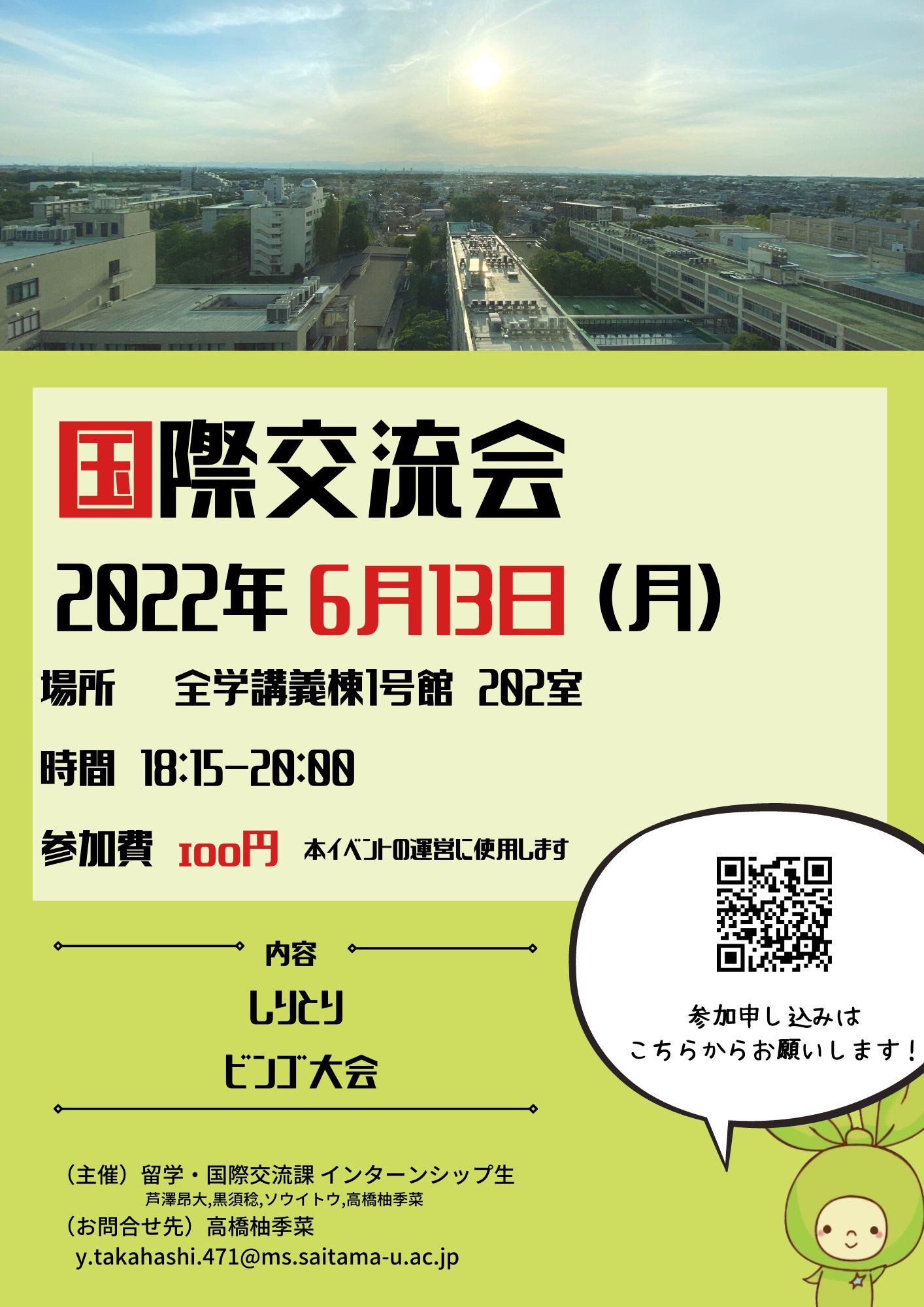 埼玉大学 留学 国際交流課 Kokusaisitsu Twitter