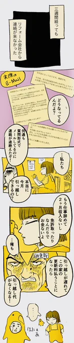 リフォーム会社の連絡が途絶えた。

#糸島STORY 