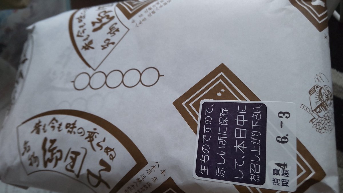 プニキが言ってた団子買ってきた😌
…!これは!!
超きな粉😋美味しい! 