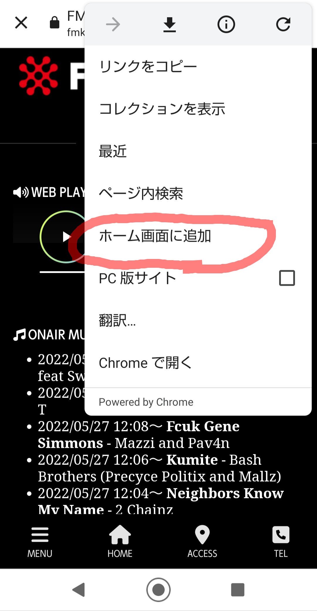 تويتر Kofu Kazumakofunato على تويتر Fm Kentoをスマホでより便利にお聴き頂けるように Fm Kentoのhpをホーム画面に追加する方法 Androidの場合 画面右上の をタップ ホーム画面に追加 をタップ リプライへ続く Fmkento けんと