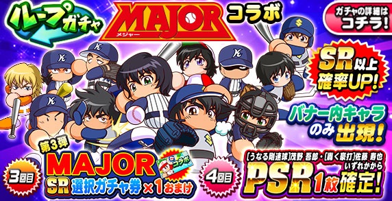 Major メジャー 情報 Info Major Twitter