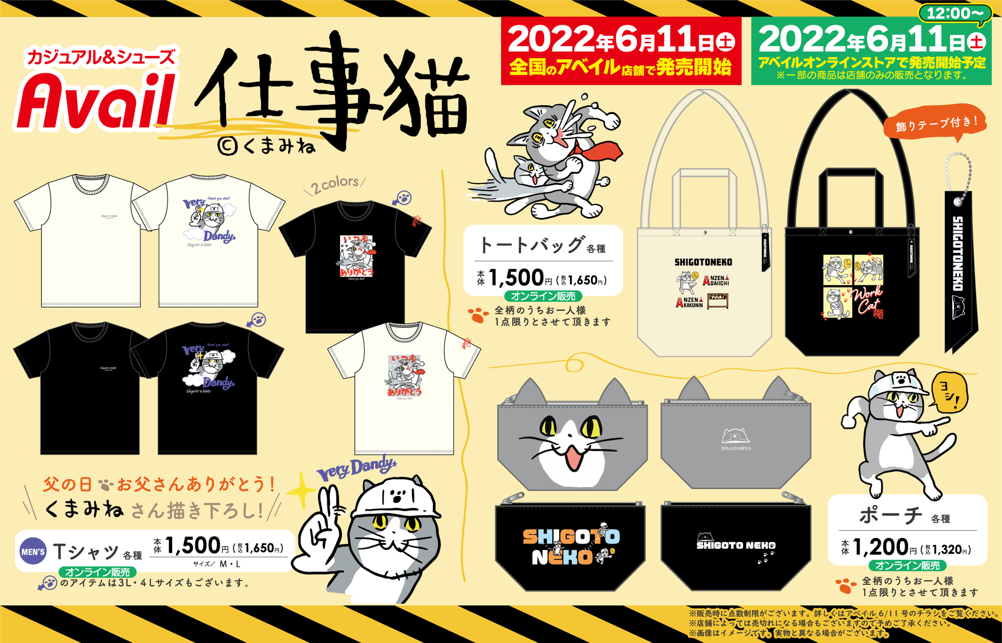 ボタニカルウエディング しまむら アベイル 仕事猫 現場猫 トート