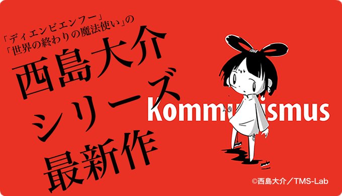 A List Of Tweets Where 西 島 大 介 島 島 新連載kommunismus ディエンビエンフー電子全16巻完結 Was Sent As 西島大介 1 Whotwi Graphical Twitter Analysis