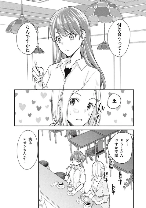 女装してオフ会に参加してみた(95) 
付き合うってなに?(3/4) 
#女装オフ会 