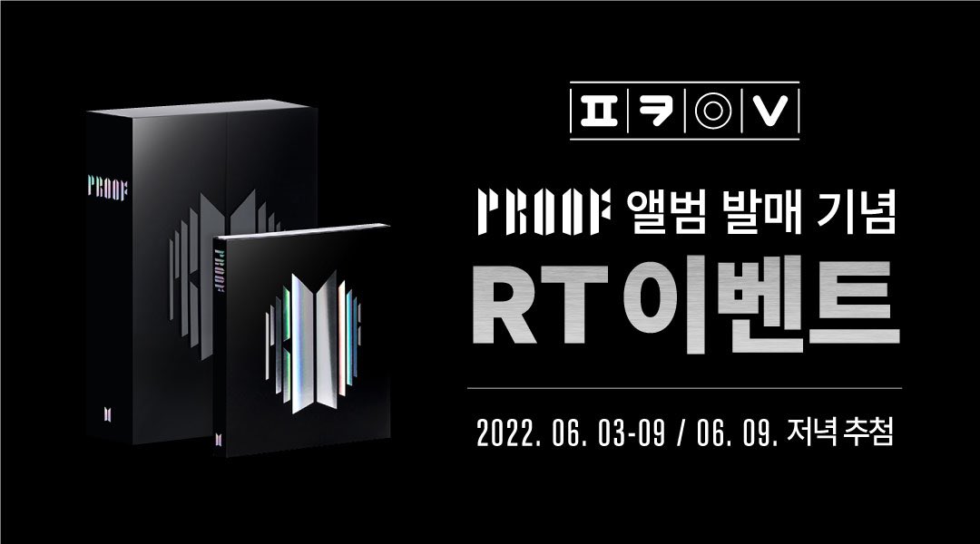 phocaive's tweet photo. 🎀Proof 발매 기념 RT 이벤트🎀

드디어 기다리던 컴백을 맞이해
포카이브에서 서프라이즈 이벤트를 준비했어요🥳

🎊참여 방법: 게시글 RT
🎊참여 기간: 06.03 ~ 06.09 / 06.09 발표

🎁경품:
Proof 앨범 Standard Edition 1명
Compact Edition 1명

Proof 앨범 포카교환도 포카이브에서💜 https://t.co/RLlq2z6OqD