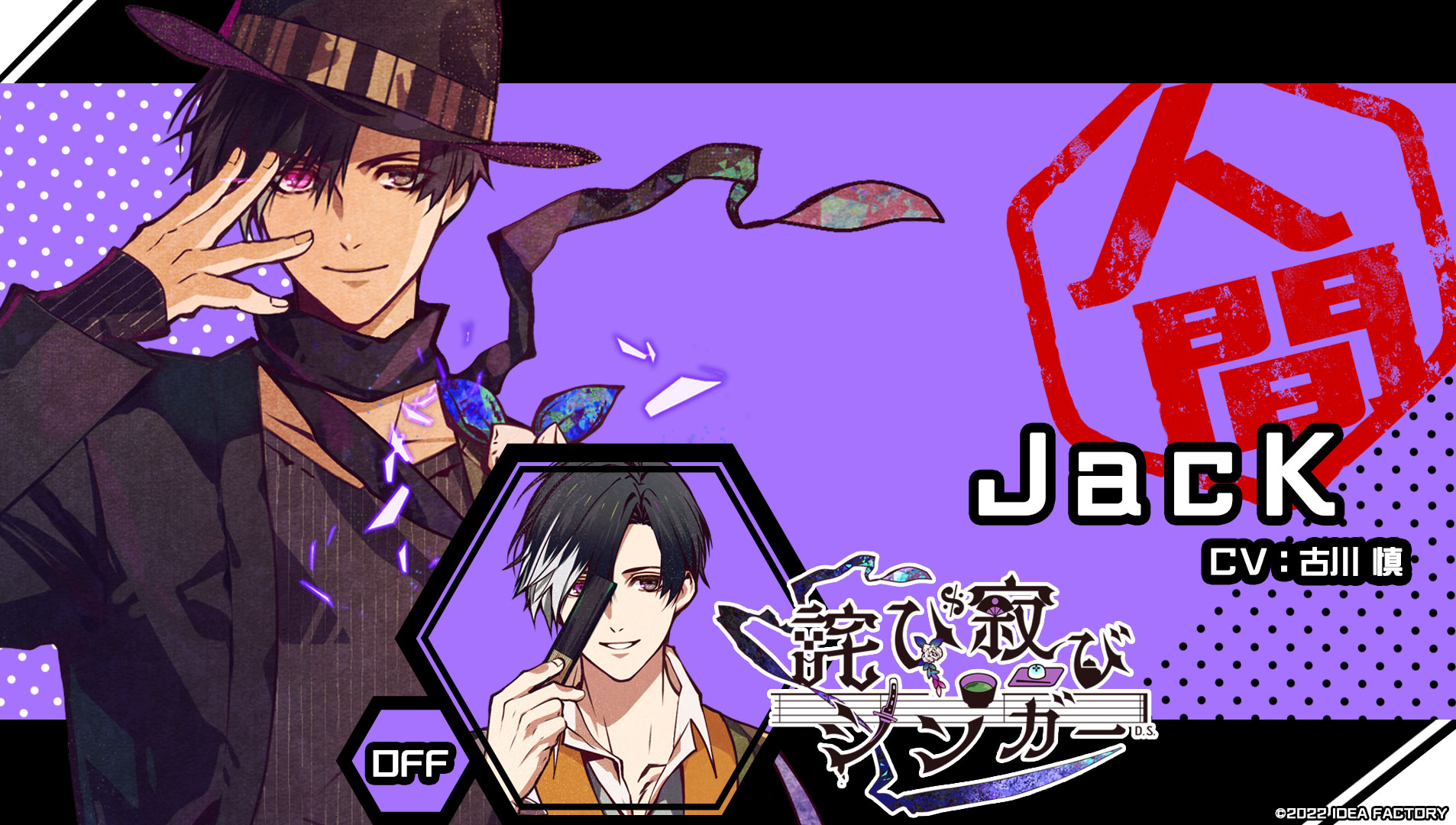 天獄ストラグル 獄スト オトスト 缶バッジ Jack トレーディング缶バッジ2023（天獄ストラグル） | オトメイト