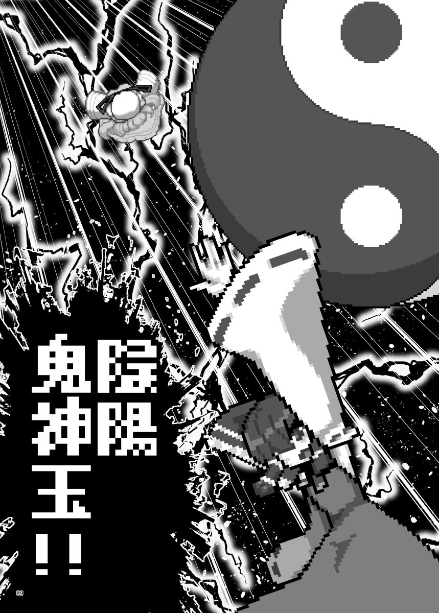 修業妖々夢サンプルその3 