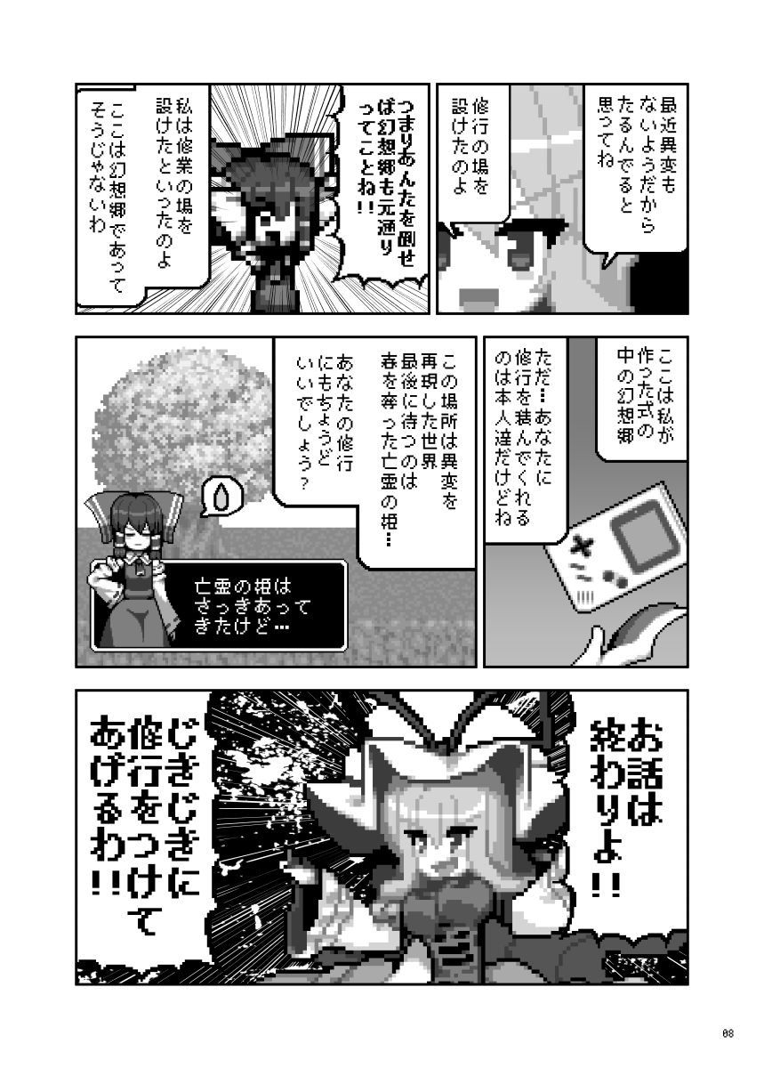 修業妖々夢サンプルその3 
