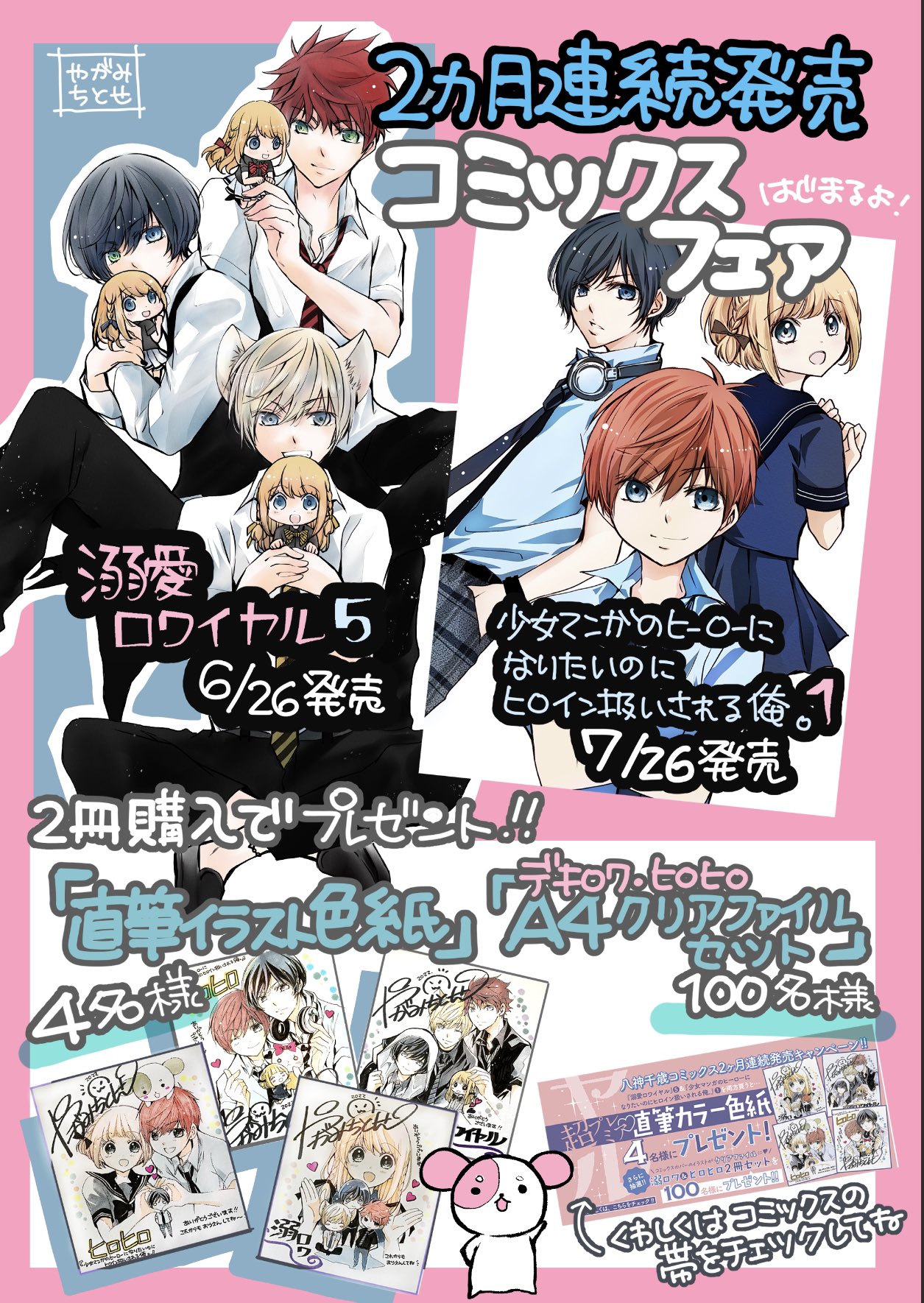 八神千歳 溺愛ロワイヤル 第5巻 6 26発売 0518chitose Twitter