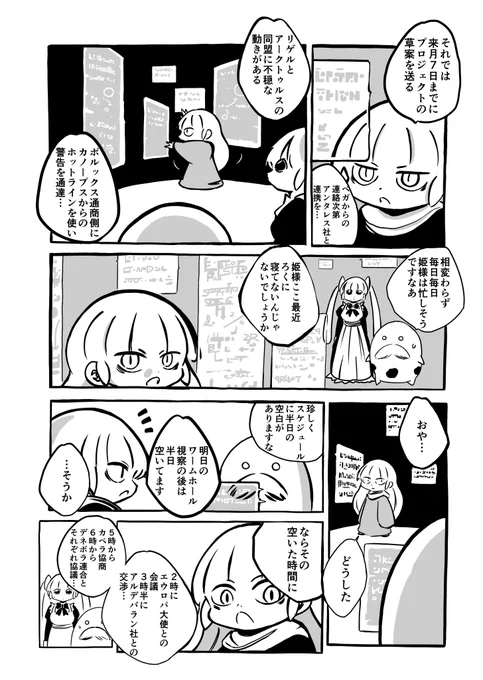 仕組まれた眠り…! 