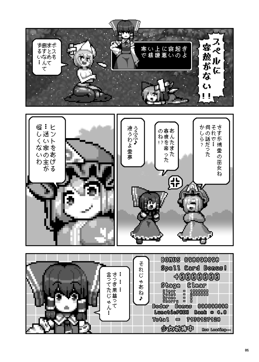 修業妖々夢サンプルその2 