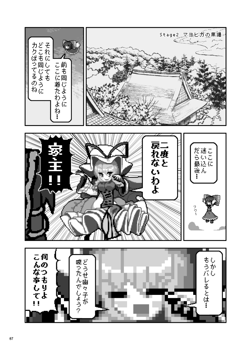 修業妖々夢サンプルその2 
