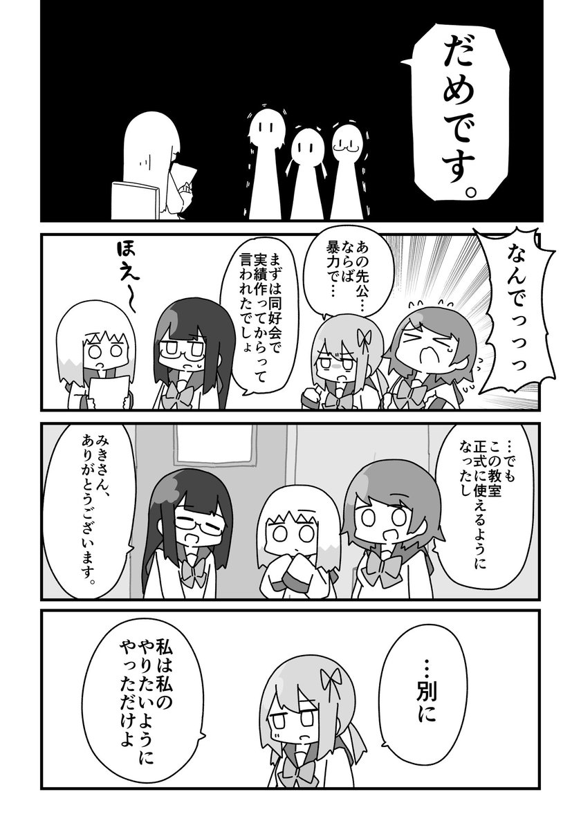 幽霊部員とマジ幽霊が出会う話7 