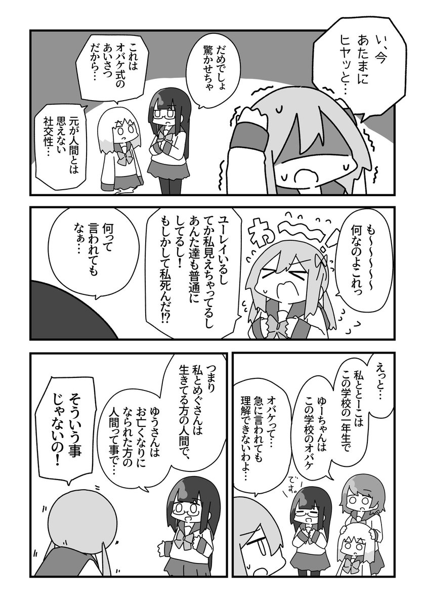 幽霊部員とマジ幽霊が出会う話2 