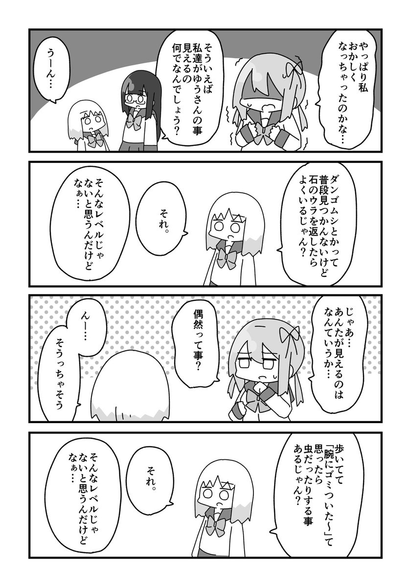 幽霊部員とマジ幽霊が出会う話2 