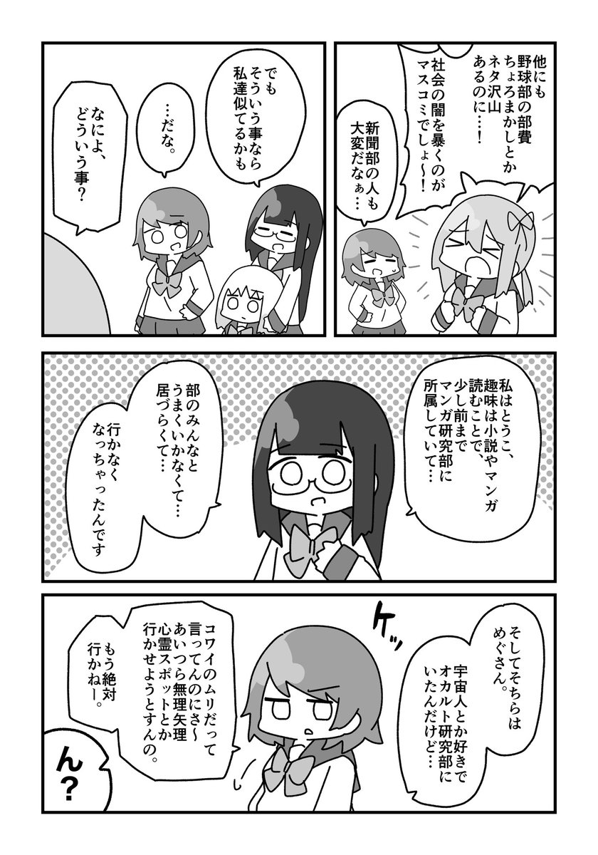 幽霊部員とマジ幽霊が出会う話2 