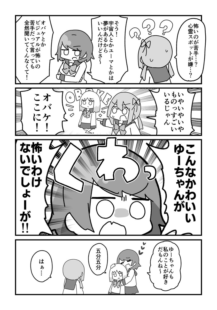 幽霊部員とマジ幽霊が出会う話3 