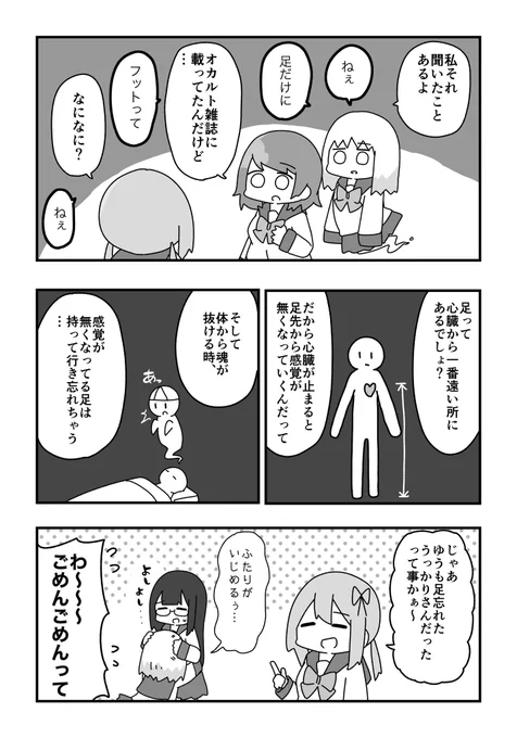 幽霊部員とマジ幽霊が出会う話4 