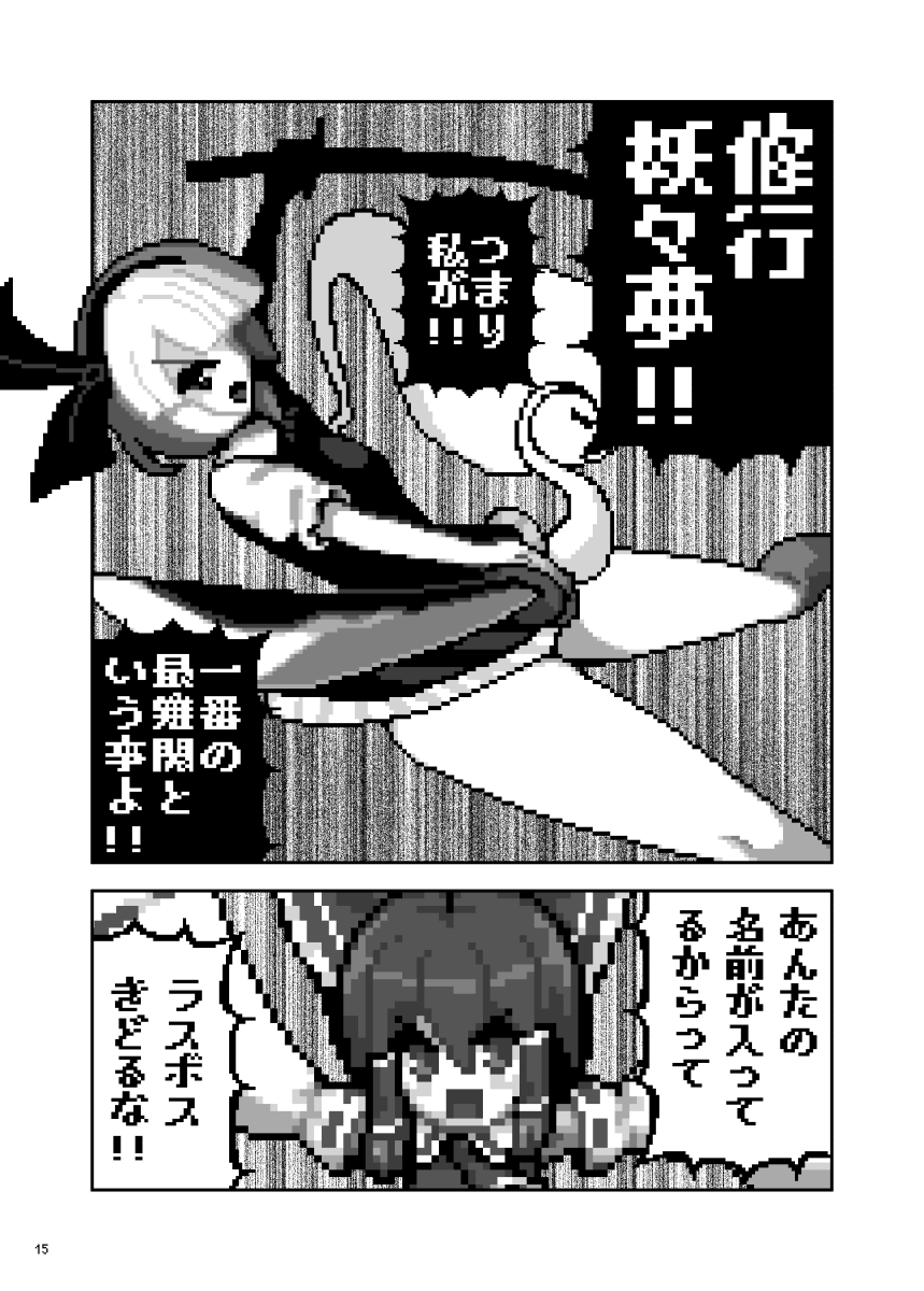 修業妖々夢サンプルその4 