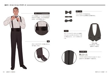 指南書 正統派スーツの描き方 が話題 基本デザイン 構造 柄 シワ 小物まで図解 待ってました スーツ好きにはたまらない まいどなニュース