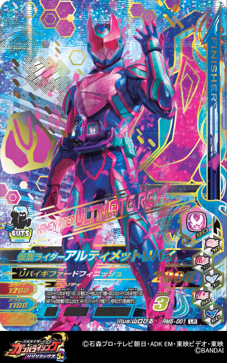 6月9日にガンバライジングがリリリミックス5弾にバージョンup 株式会社ソユー