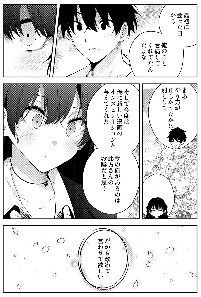 見知らぬ女子高生に居候された漫画家の話 完 (2/4) 