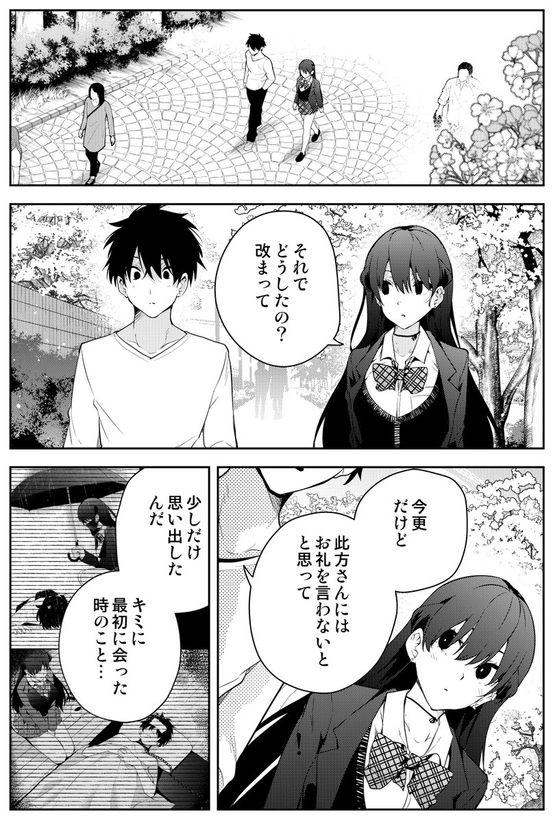 見知らぬ女子高生に居候された漫画家の話 完 (2/4) 