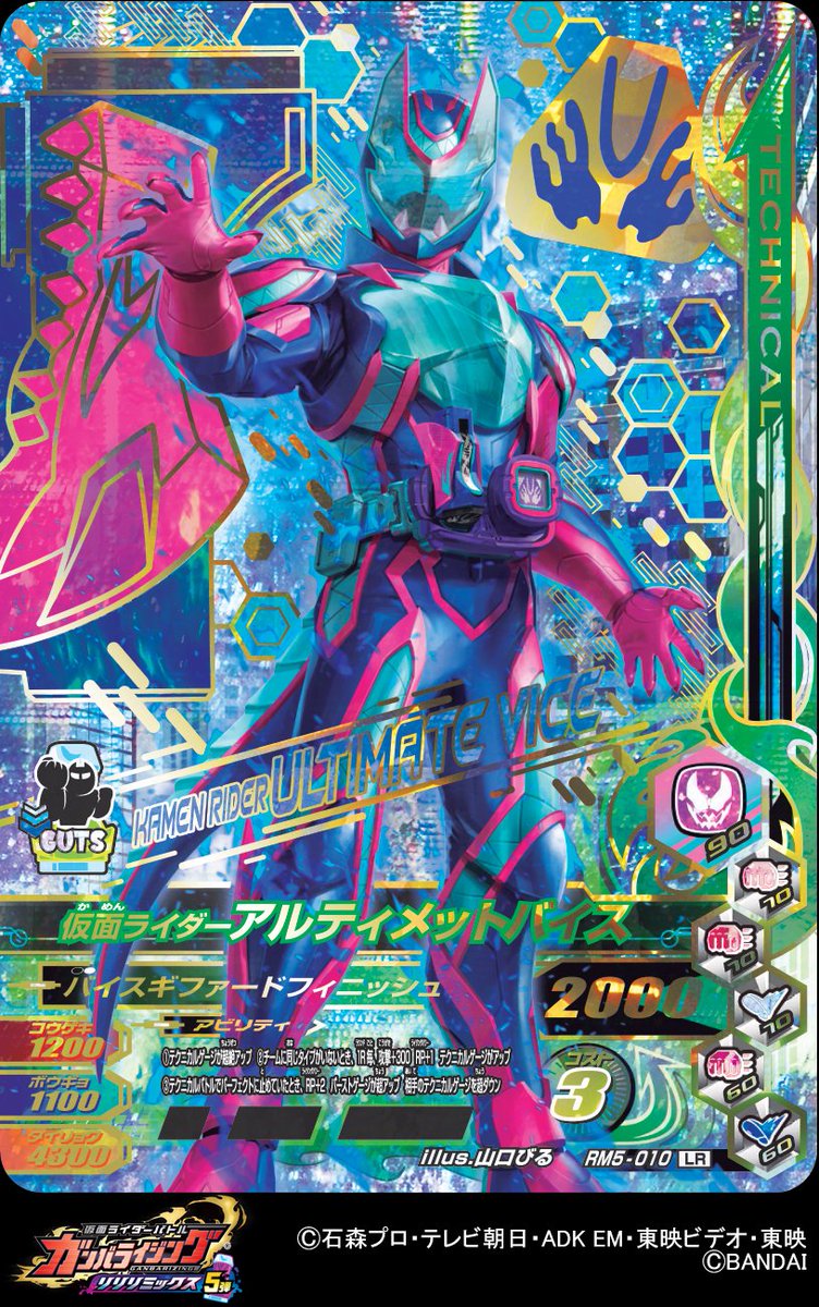 6月9日にガンバライジングがリリリミックス5弾にバージョンup 株式会社ソユー