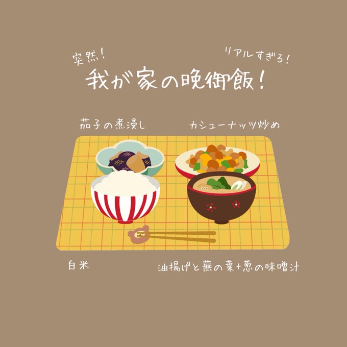 我が家の晩御飯のtwitterイラスト検索結果