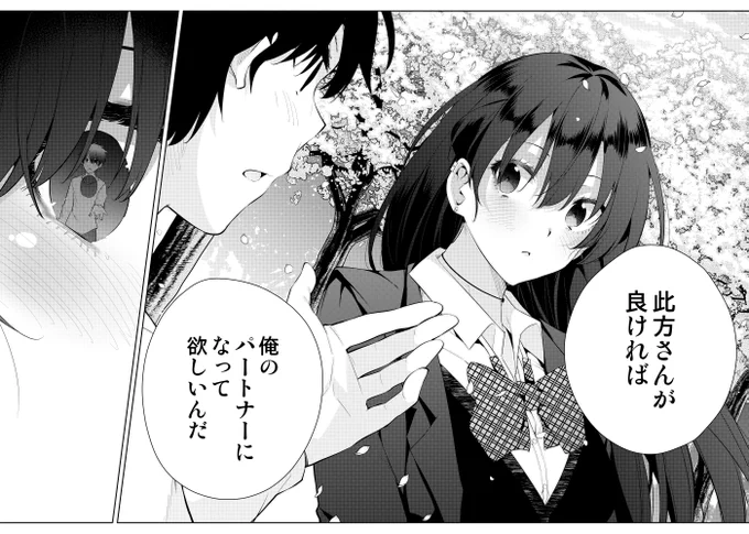 見知らぬ女子高生に居候された漫画家の話 完 (3/4) 