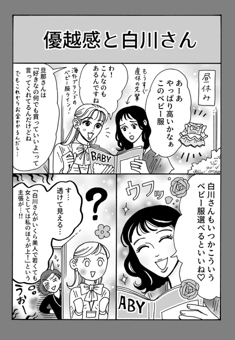 最新話更新
「メンタル強め美女💄白川さん」

劣等感→自信を取り戻す 