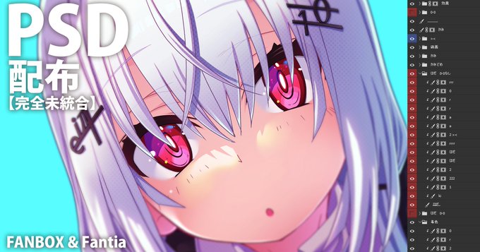 【葉加瀬冬雪】

未統合PSDデータ公開中です。
FANBOX / Fantiaへのリンクは固定ツイートにあります。 