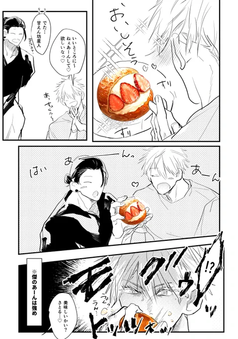 Waveboxに頂いた、食べさせ合い失敗して喧嘩っぽい雰囲気からのhappyな五夏です!!お題ありがとうございました♡ 