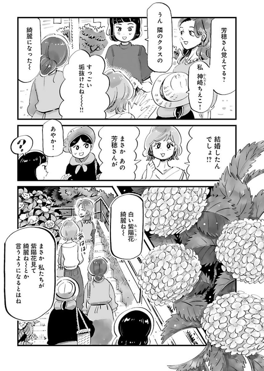 今日発売のフォアミセスに読み切り『モノクロの修学旅行』が掲載されております! 