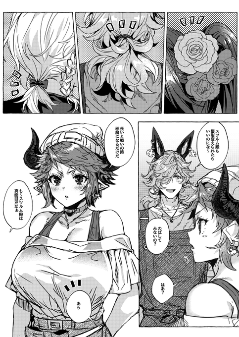 グラサイキッチンのドラスツ(とロゼッタとノア) 漫画 みんな髪の毛アレンジしてるのいいよね〜 