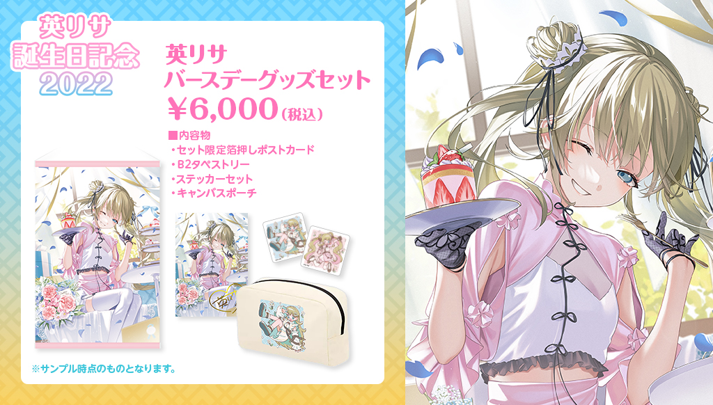アイボリー×レッド 即購入可 英リサ 活動2周年 記念グッズフルセット
