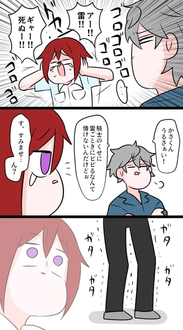 雷こわい 