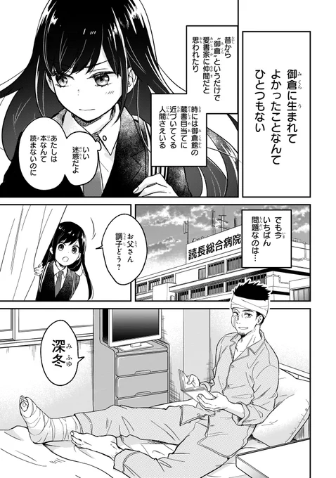 本嫌いの少女が古い書庫で不思議な少女に出会う話(3/11) 