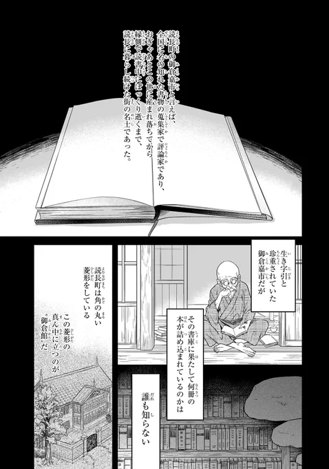 本嫌いの少女が古い書庫で不思議な少女に出会う話(2/11) 