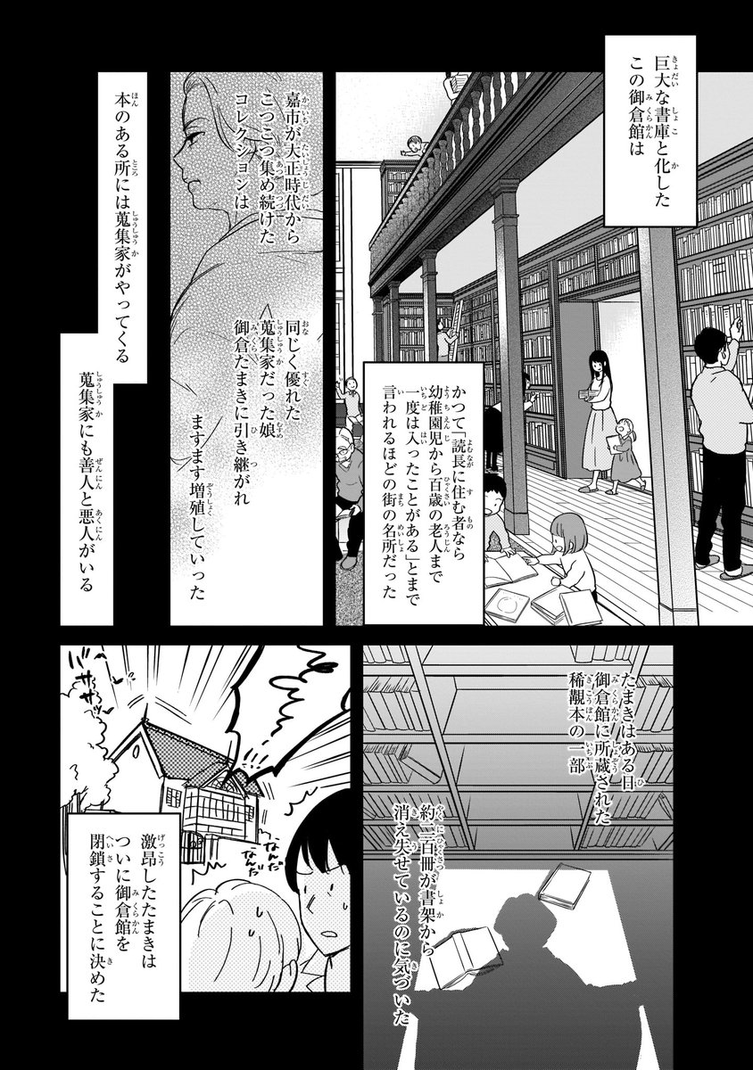 本嫌いの少女が古い書庫で不思議な少女に出会う話(2/11) 