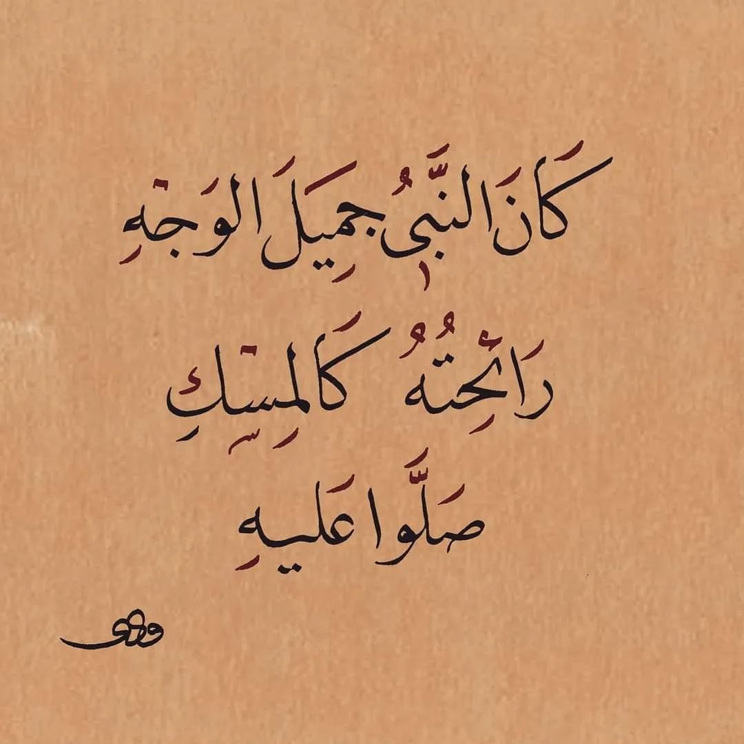 صلى الله على محمد صلى الله عليه وسلم 🤎