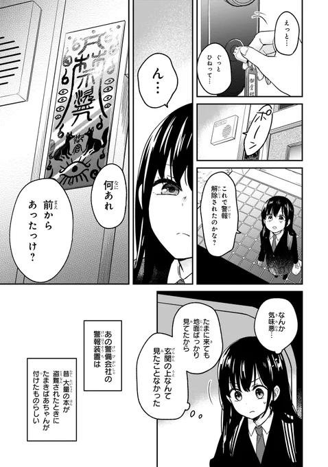 本嫌いの少女が古い書庫で不思議な少女に出会う話(8/11) 