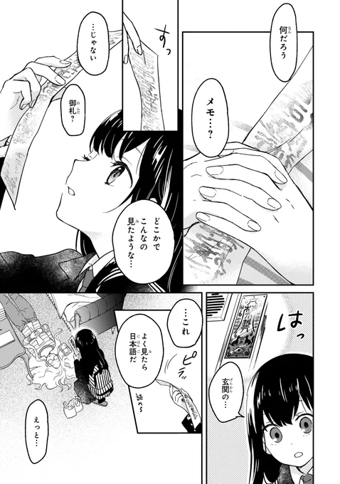 本嫌いの少女が古い書庫で不思議な少女に出会う話(10/11) 