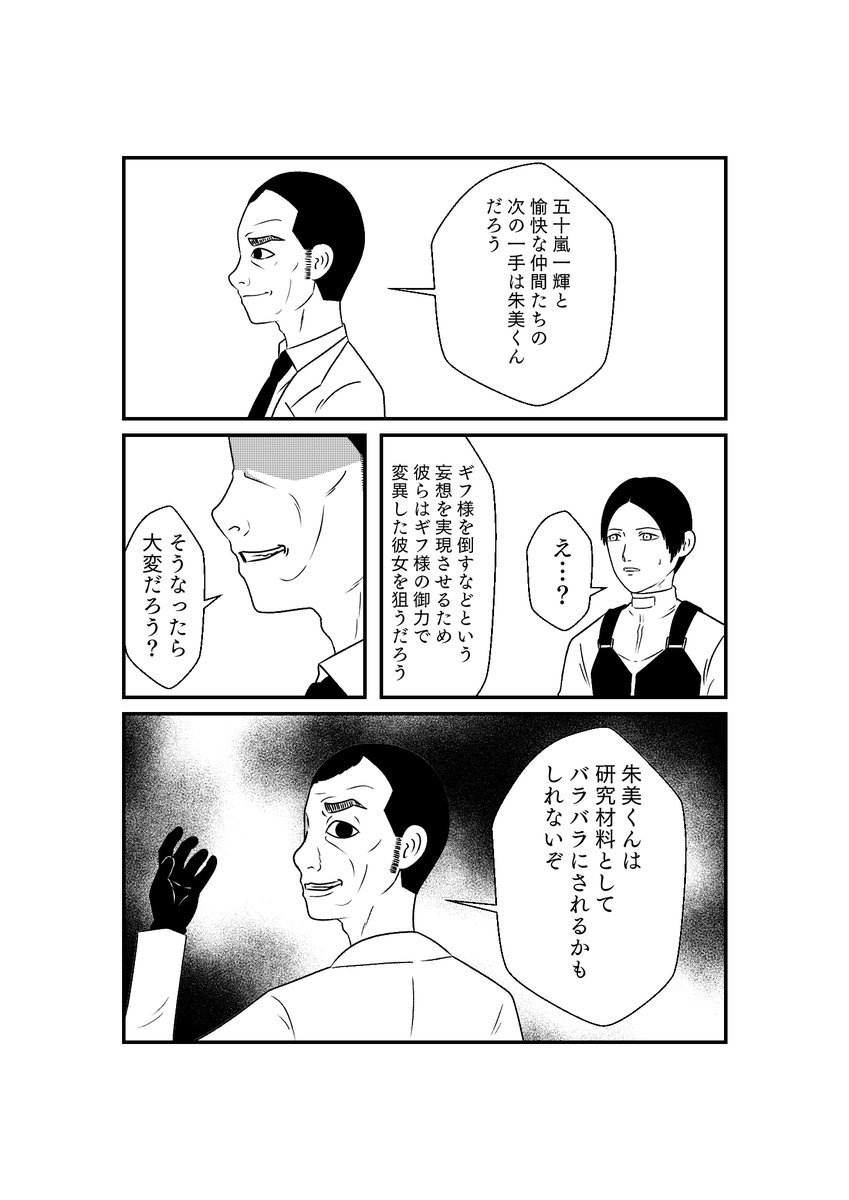 もしも仮面ライダーリバイスの世界がおバカだったら漫画
第37話
その2 